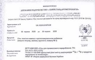 Купить Соль техническая